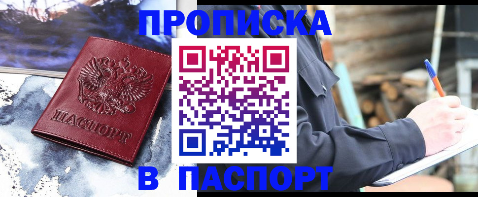 прописка ребенка в Асбесте
