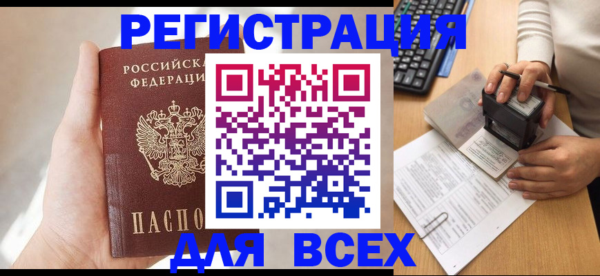 прописка 2025 в Асбесте