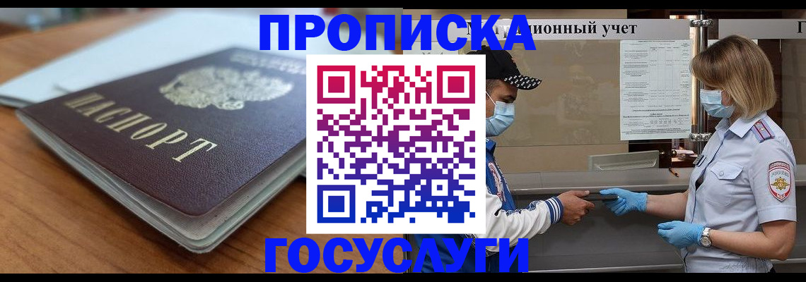 прописка гарантия в Асбесте